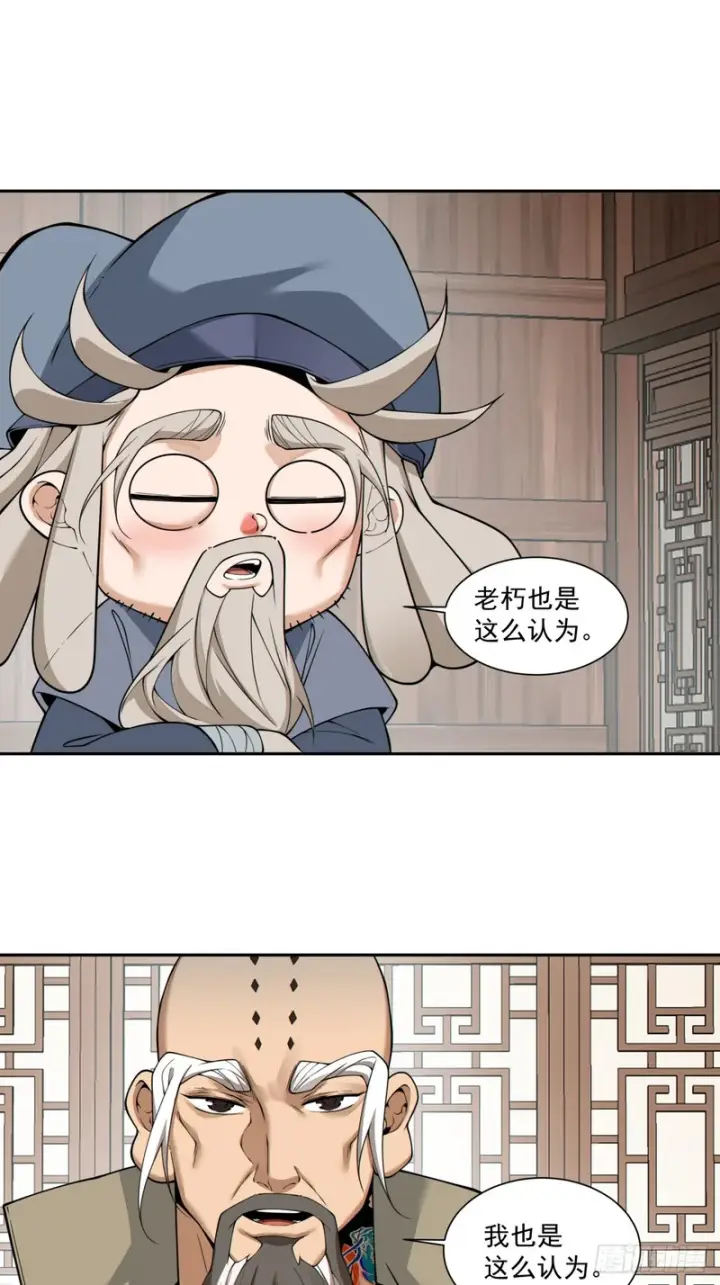 漫画《我的徒弟都是大反派》第五百三十四回第40张图