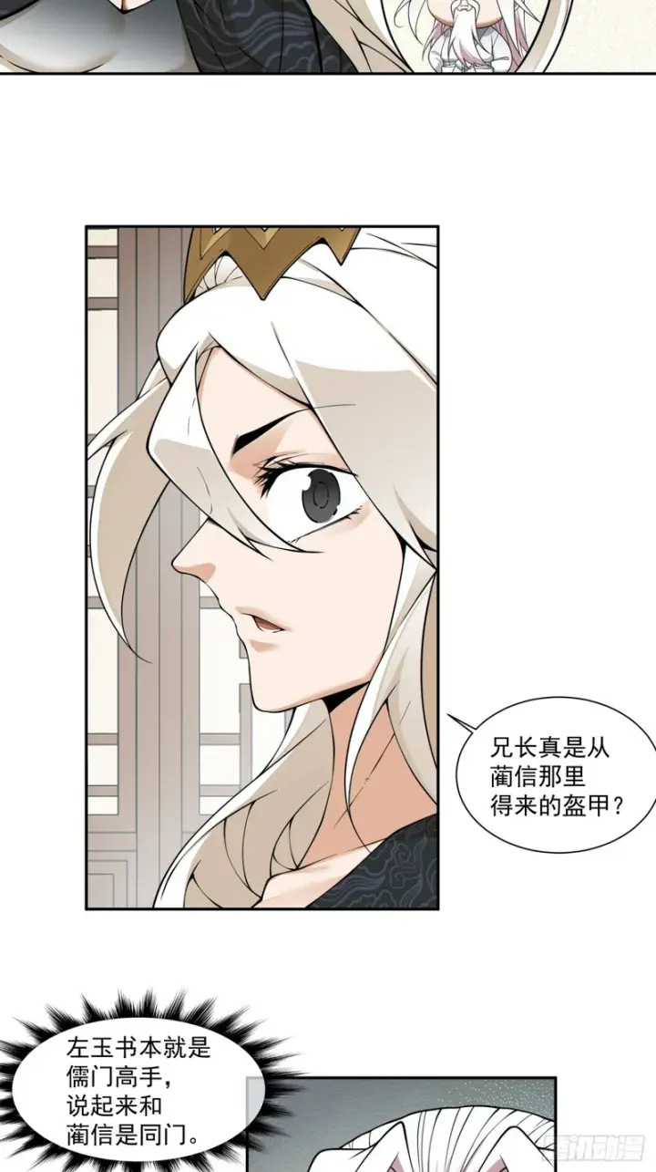 漫画《我的徒弟都是大反派》第五百三十四回第42张图