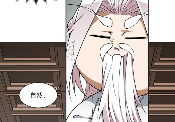 漫画《我的徒弟都是大反派》第五百三十四回第43张图