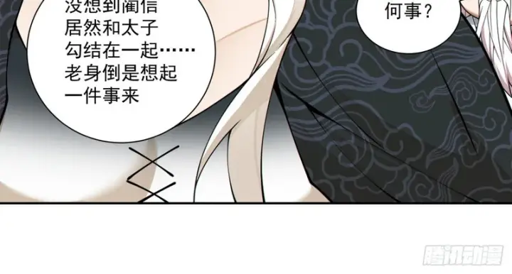 漫画《我的徒弟都是大反派》第五百三十四回第46张图