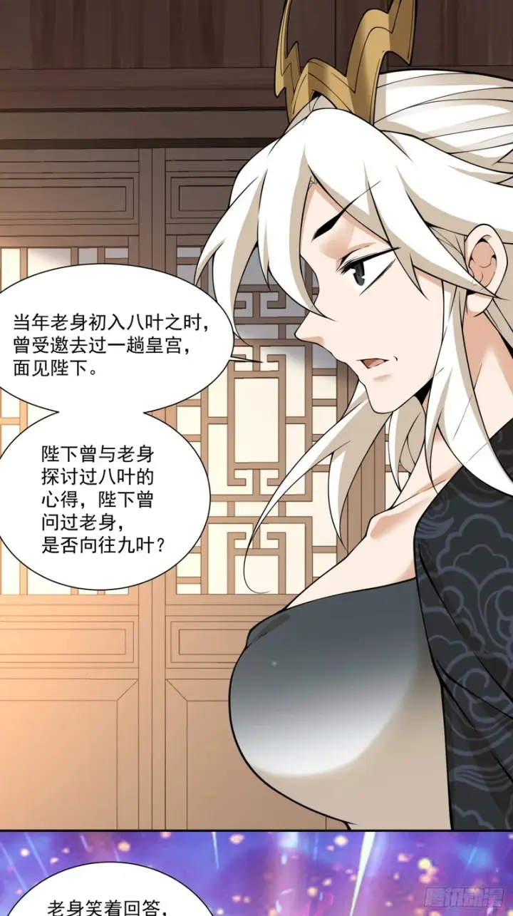 漫画《我的徒弟都是大反派》第五百三十四回第47张图
