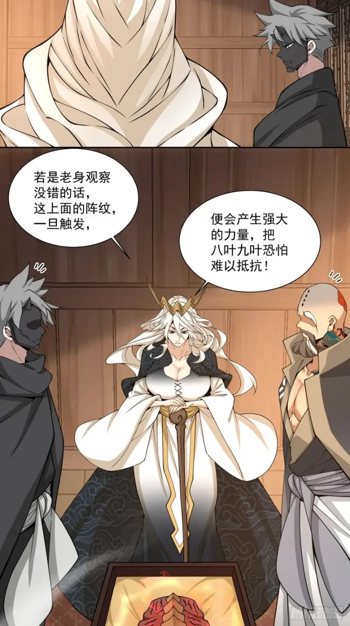 漫画《我的徒弟都是大反派》第五百三十四回第49张图