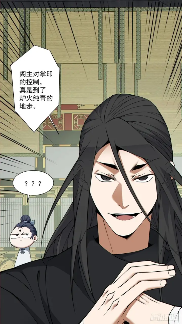 漫画《我的徒弟都是大反派》第五百三十四回第5张图
