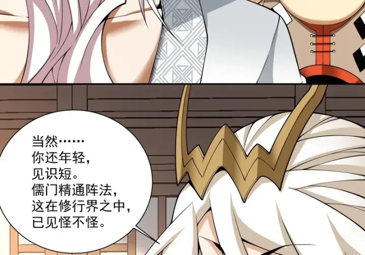 漫画《我的徒弟都是大反派》第五百三十四回第52张图