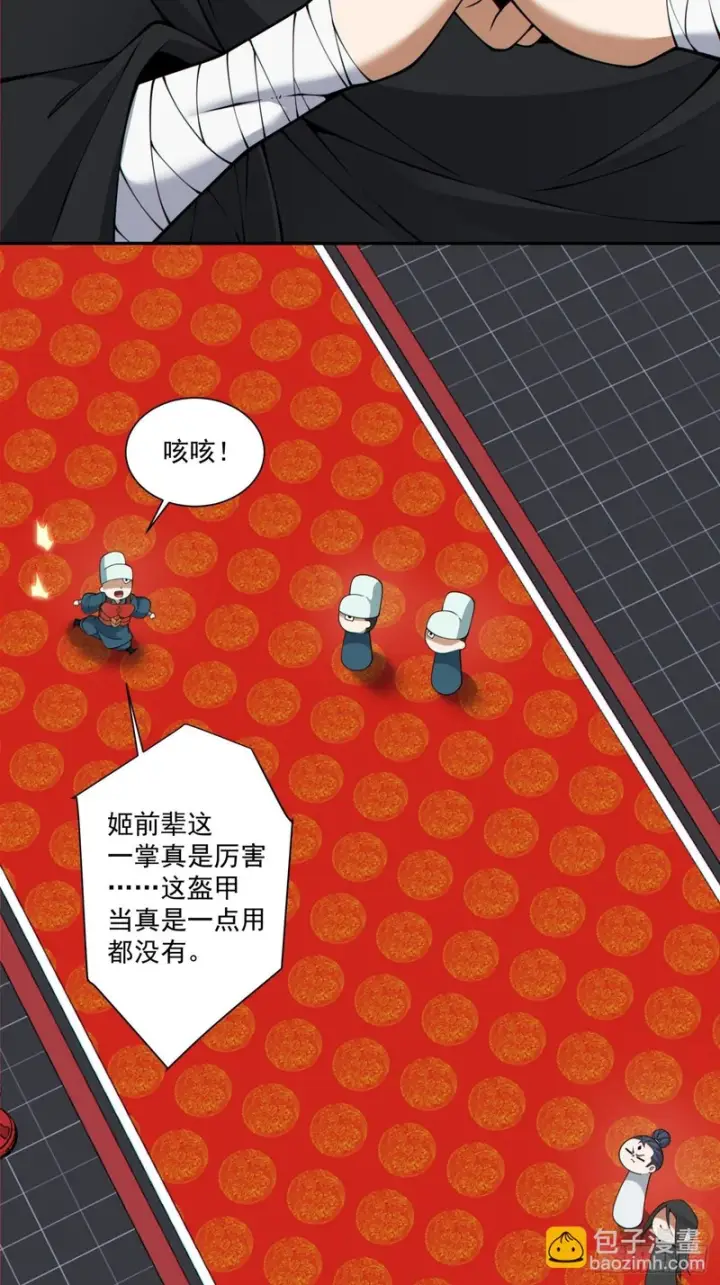 漫画《我的徒弟都是大反派》第五百三十四回第6张图