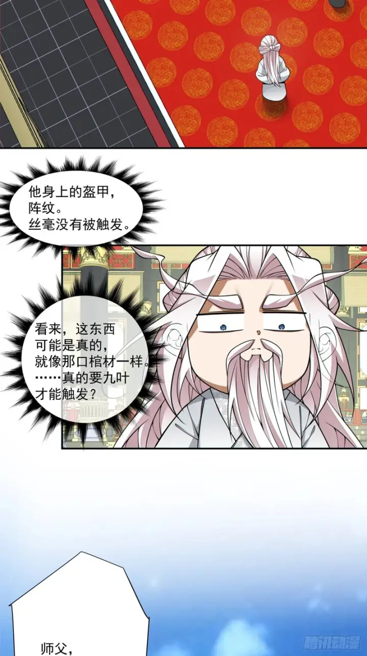 漫画《我的徒弟都是大反派》第五百三十四回第7张图
