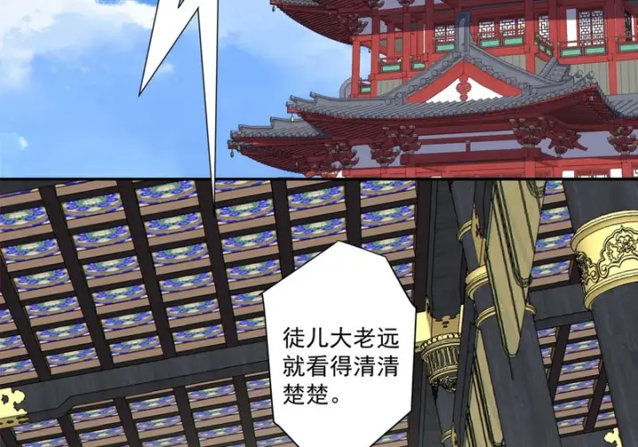 漫画《我的徒弟都是大反派》第五百三十四回第9张图
