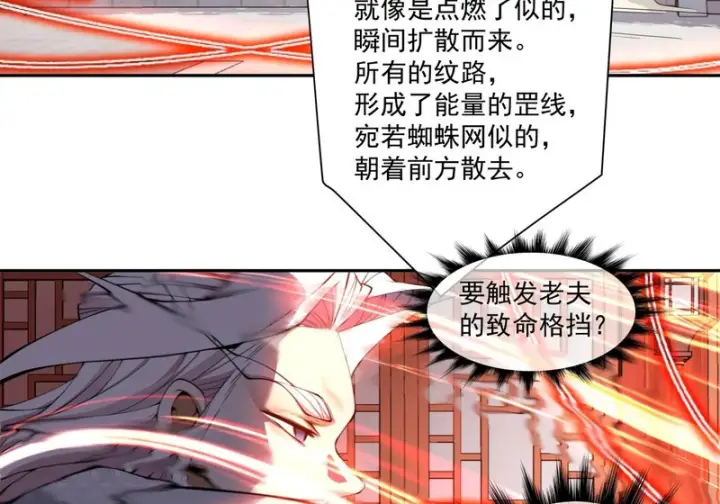 漫画《我的徒弟都是大反派》第五百三十五回第10张图