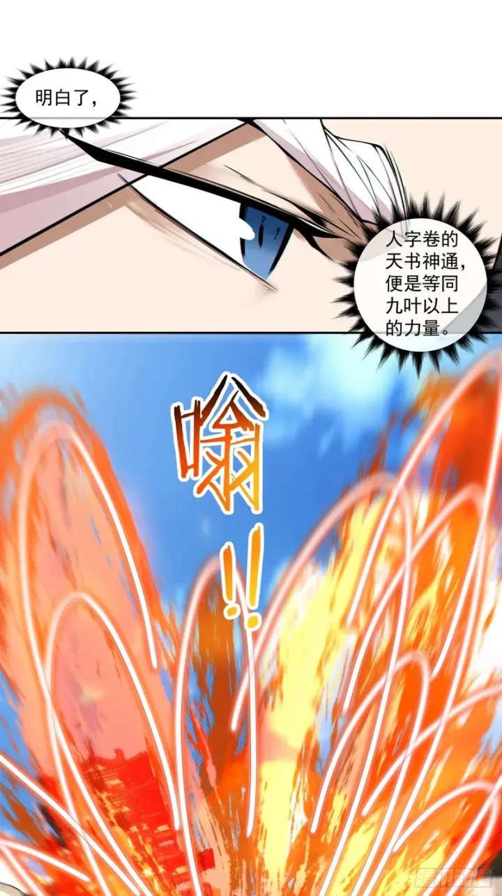 漫画《我的徒弟都是大反派》第五百三十五回第12张图