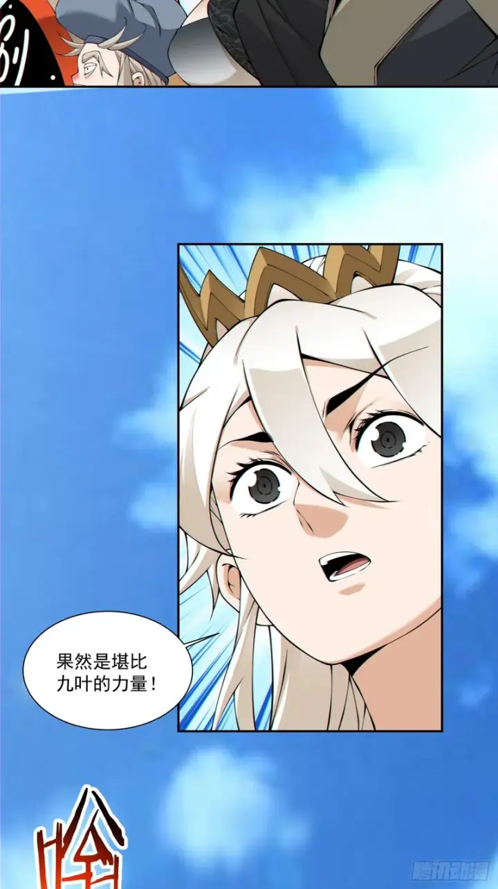 漫画《我的徒弟都是大反派》第五百三十五回第14张图