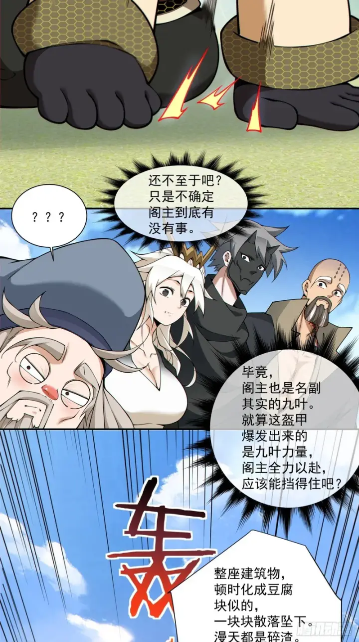 漫画《我的徒弟都是大反派》第五百三十五回第20张图