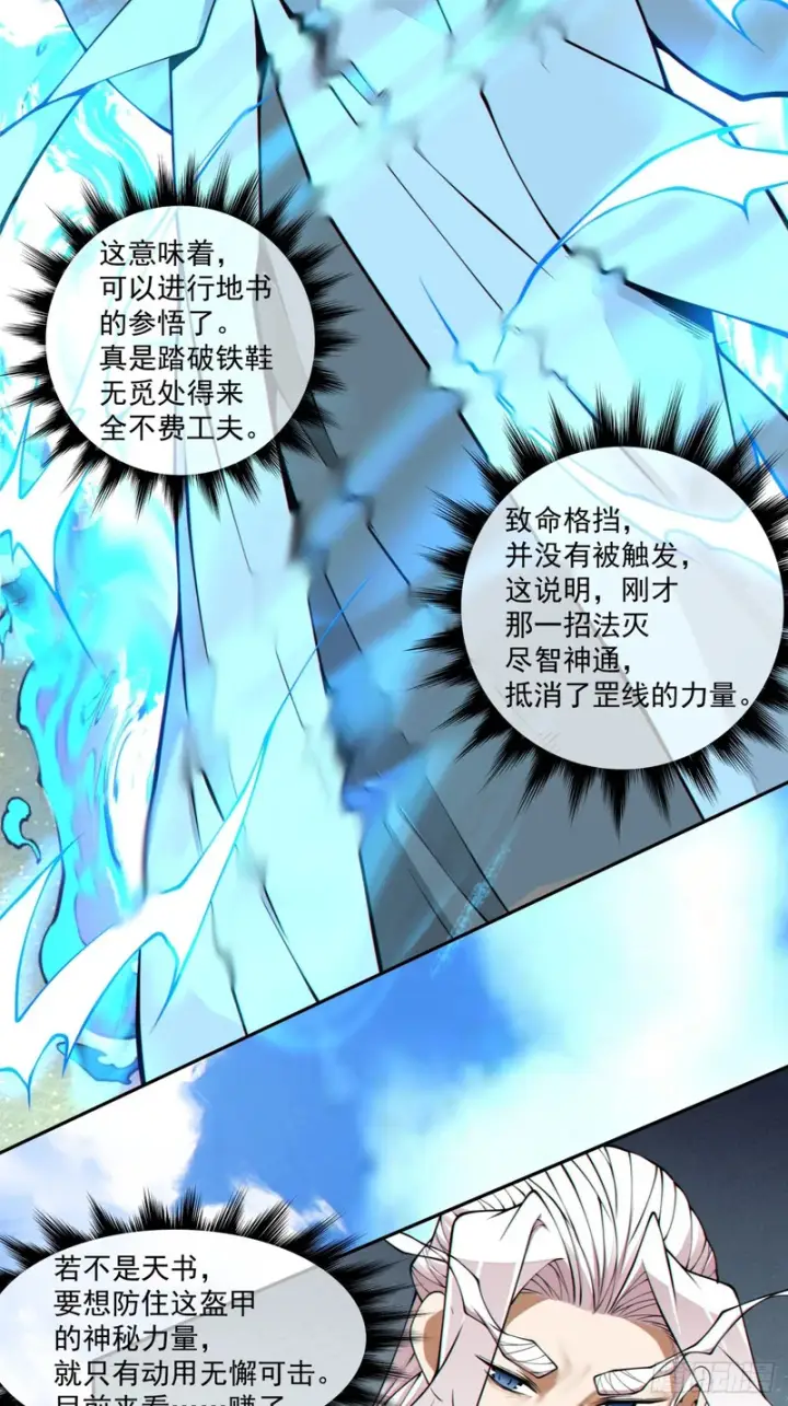 漫画《我的徒弟都是大反派》第五百三十五回第28张图