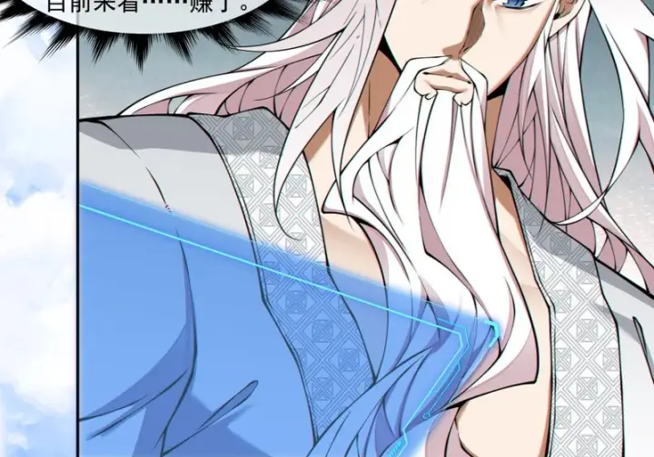 漫画《我的徒弟都是大反派》第五百三十五回第29张图