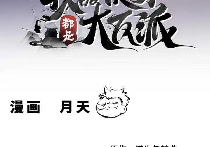 漫画《我的徒弟都是大反派》第五百三十五回第3张图