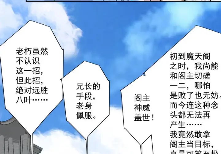 漫画《我的徒弟都是大反派》第五百三十五回第30张图