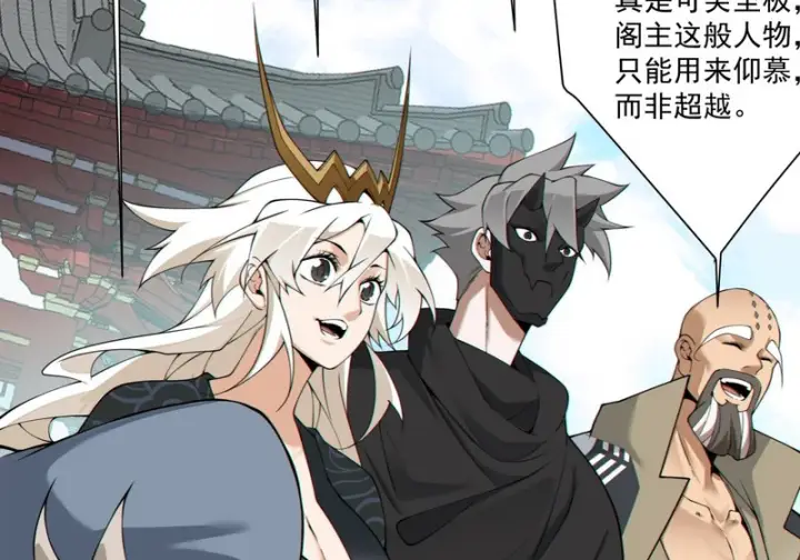 漫画《我的徒弟都是大反派》第五百三十五回第31张图