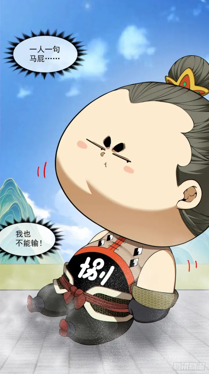漫画《我的徒弟都是大反派》第五百三十五回第33张图
