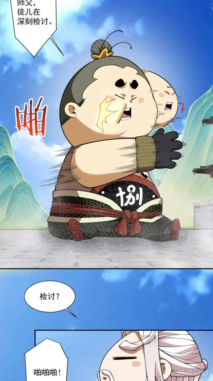 漫画《我的徒弟都是大反派》第五百三十五回第35张图