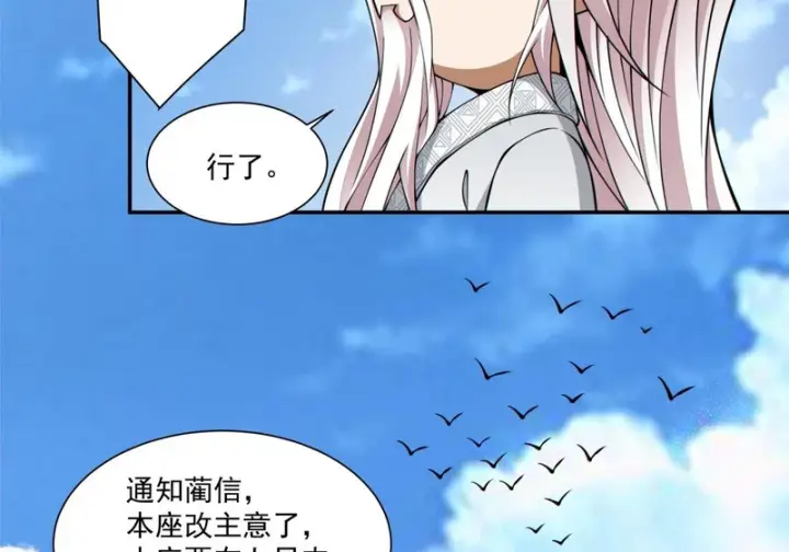 漫画《我的徒弟都是大反派》第五百三十五回第36张图