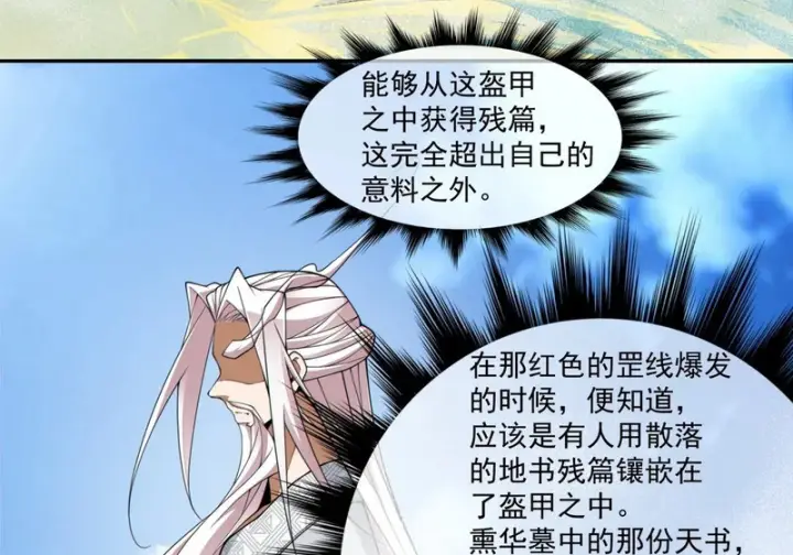 漫画《我的徒弟都是大反派》第五百三十五回第38张图