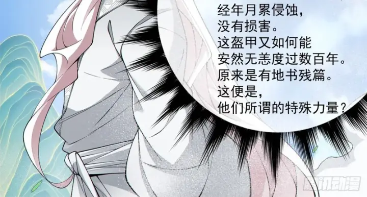 漫画《我的徒弟都是大反派》第五百三十五回第39张图
