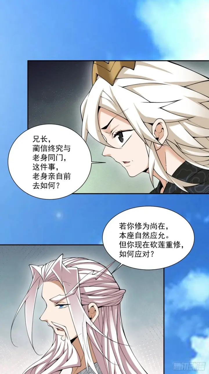 漫画《我的徒弟都是大反派》第五百三十五回第40张图