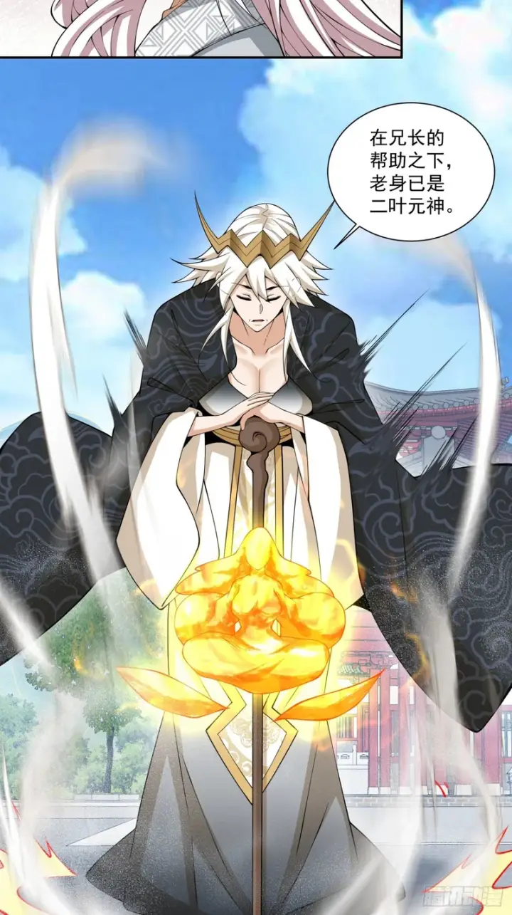 漫画《我的徒弟都是大反派》第五百三十五回第41张图
