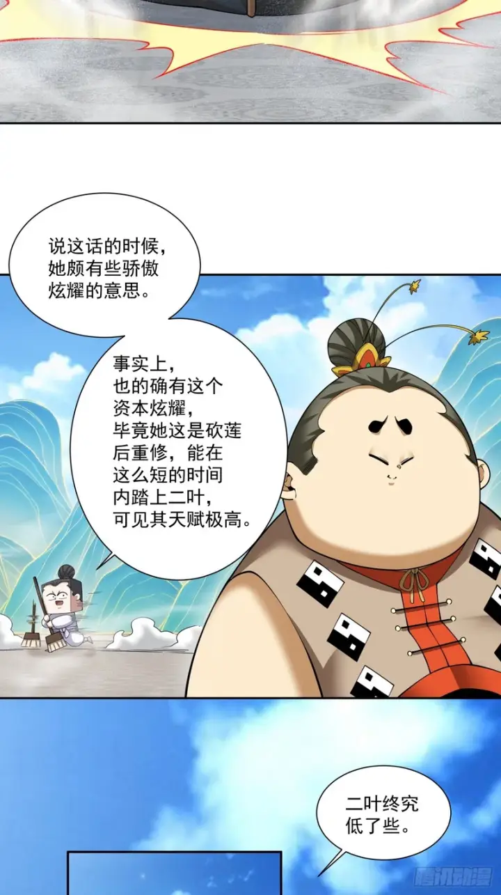 漫画《我的徒弟都是大反派》第五百三十五回第42张图