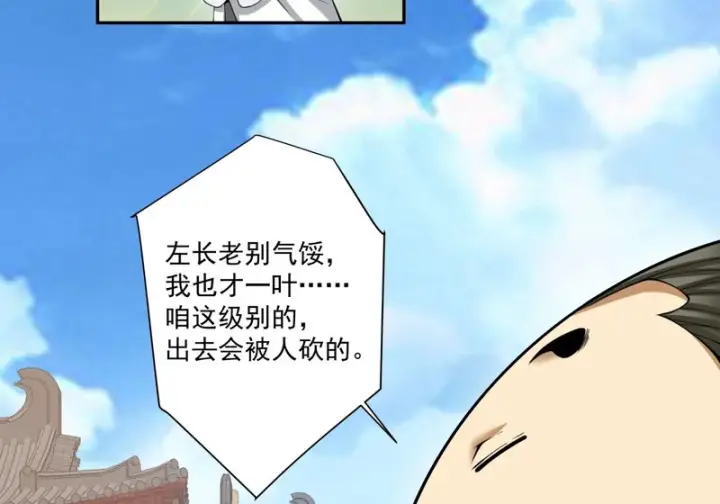 漫画《我的徒弟都是大反派》第五百三十五回第44张图