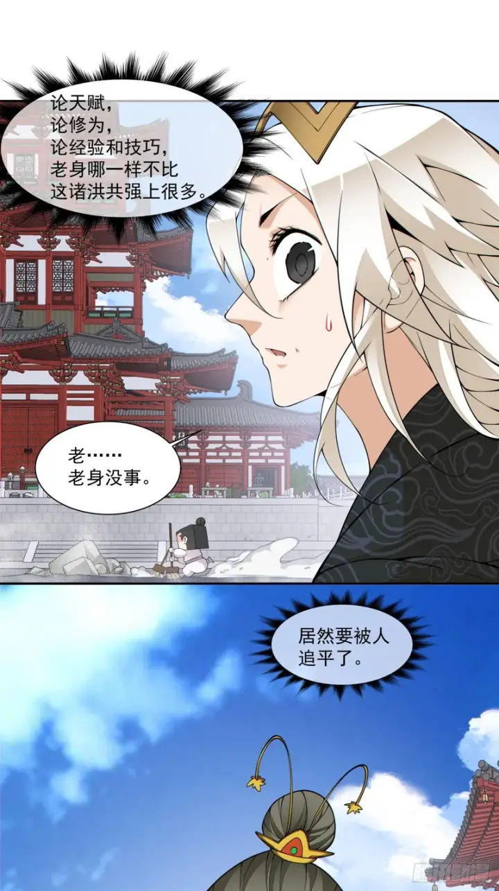 漫画《我的徒弟都是大反派》第五百三十五回第47张图