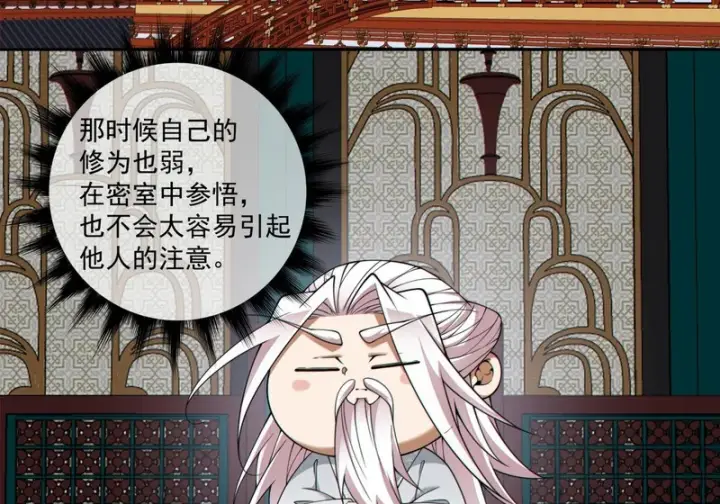 漫画《我的徒弟都是大反派》第五百三十五回第51张图