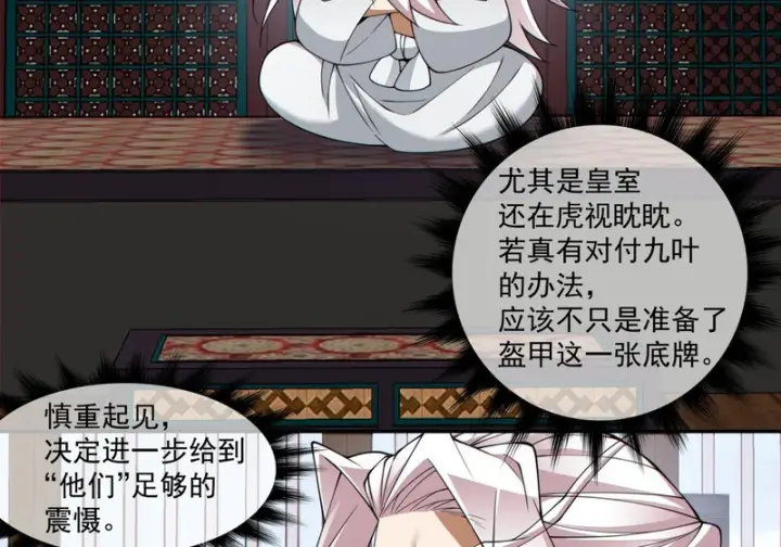 漫画《我的徒弟都是大反派》第五百三十五回第52张图