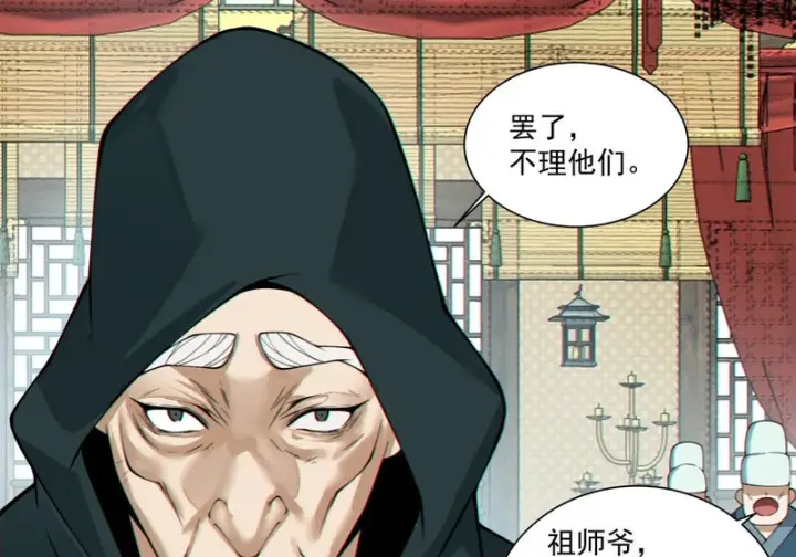 漫画《我的徒弟都是大反派》第五百三十五回第59张图