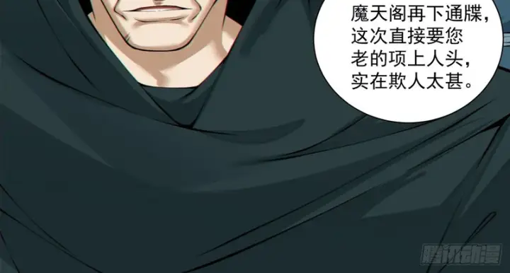 漫画《我的徒弟都是大反派》第五百三十五回第60张图
