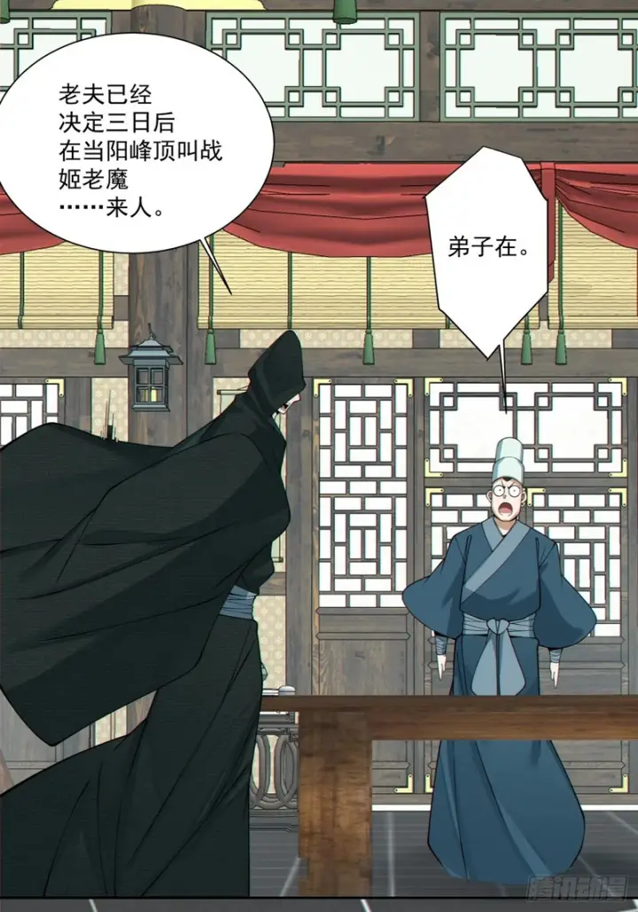 漫画《我的徒弟都是大反派》第五百三十五回第61张图
