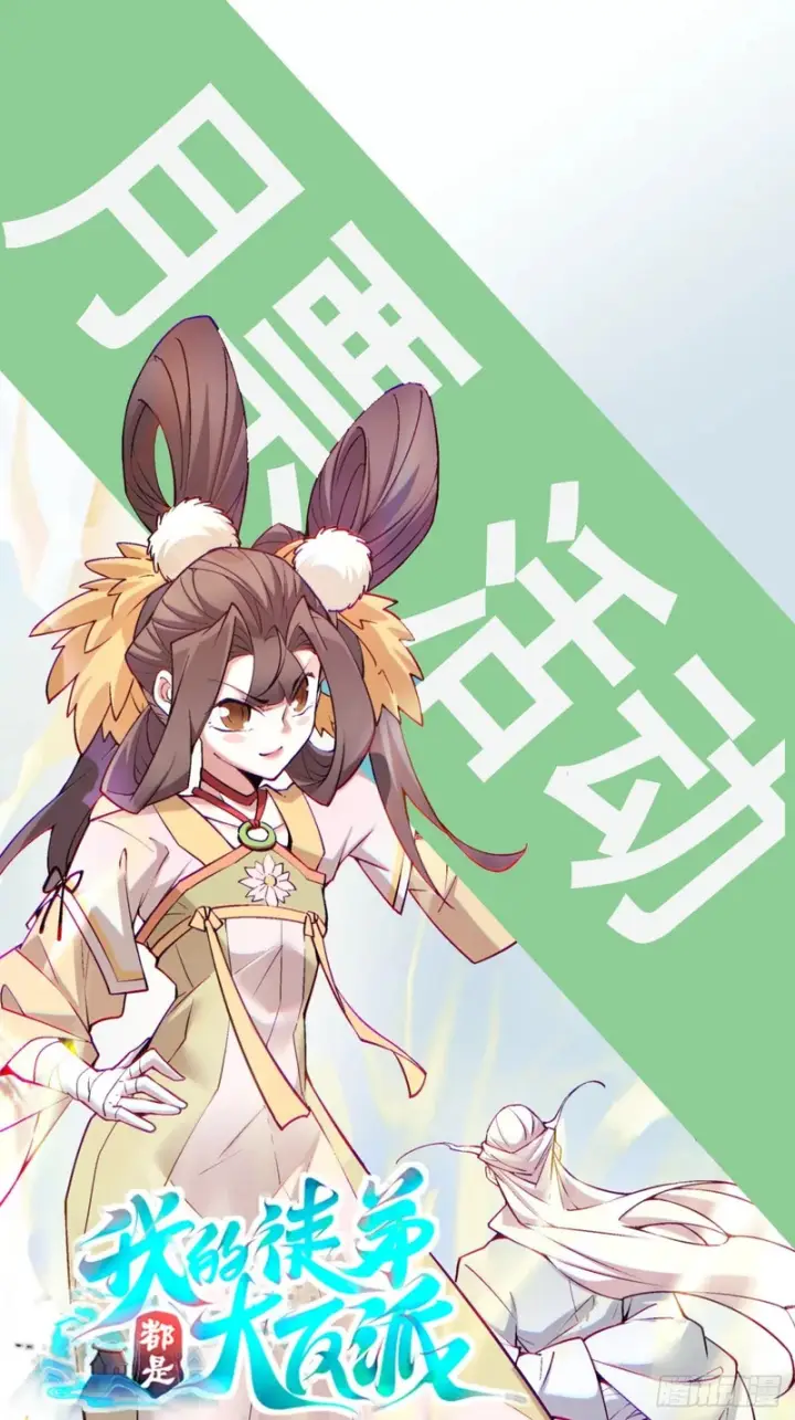 漫画《我的徒弟都是大反派》第五百三十五回第65张图