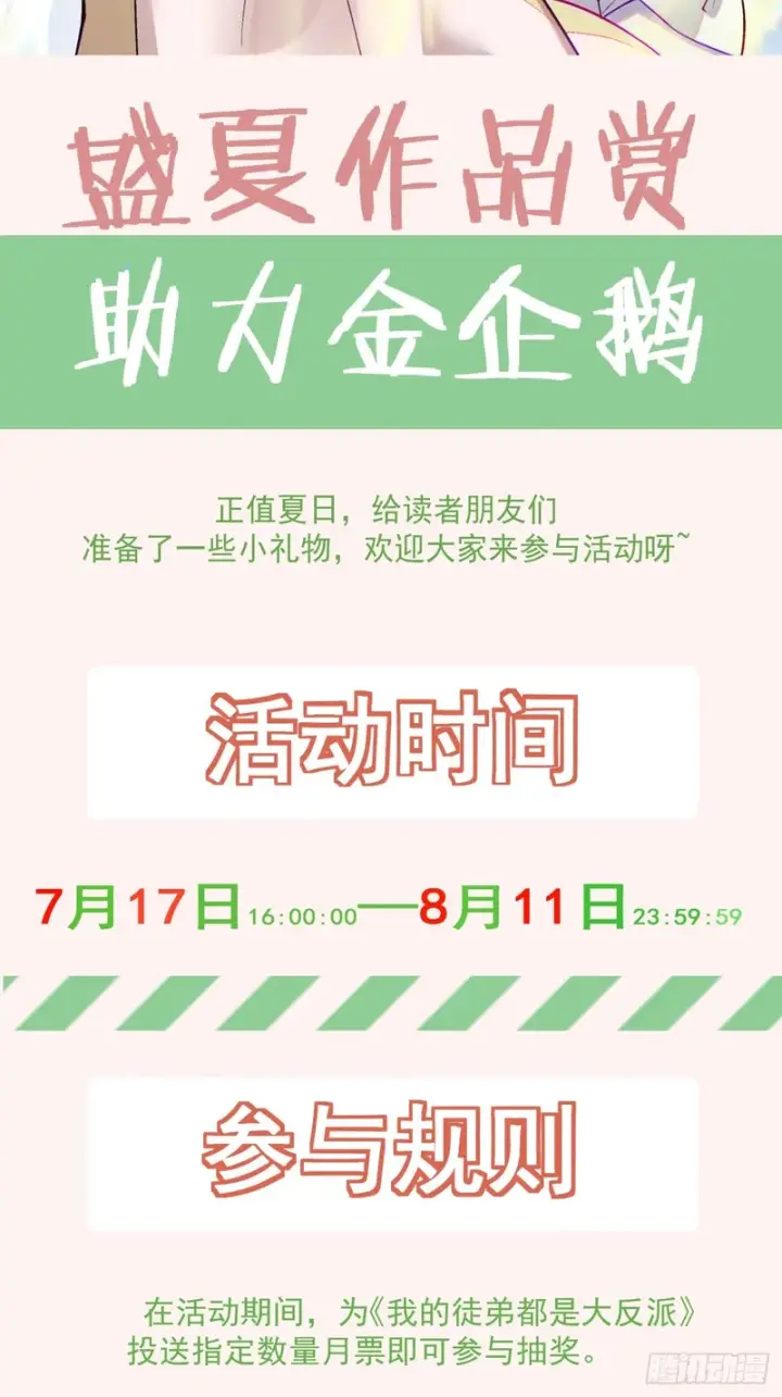 漫画《我的徒弟都是大反派》第五百三十五回第66张图