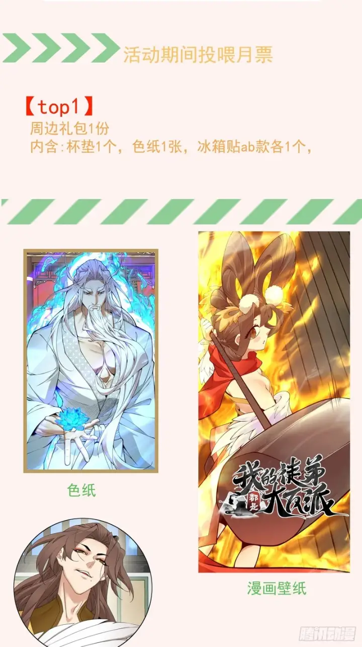 漫画《我的徒弟都是大反派》第五百三十五回第68张图