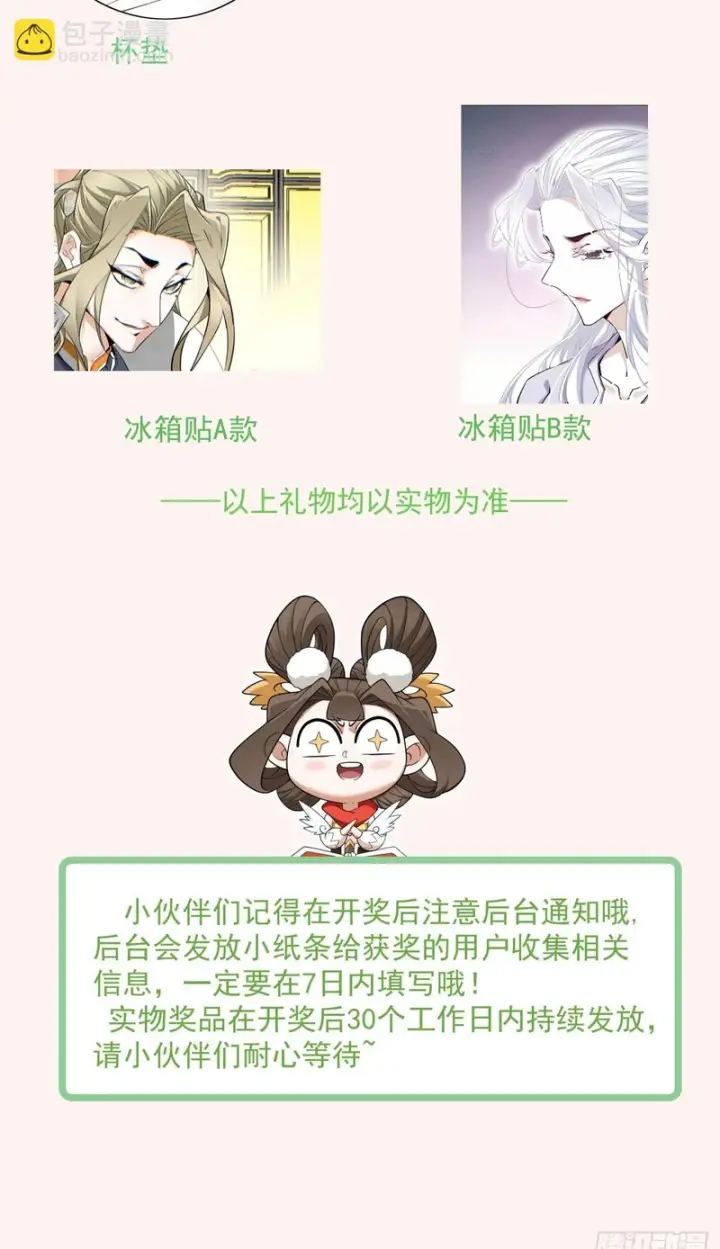 漫画《我的徒弟都是大反派》第五百三十五回第69张图