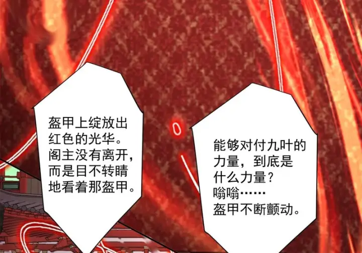 漫画《我的徒弟都是大反派》第五百三十五回第8张图