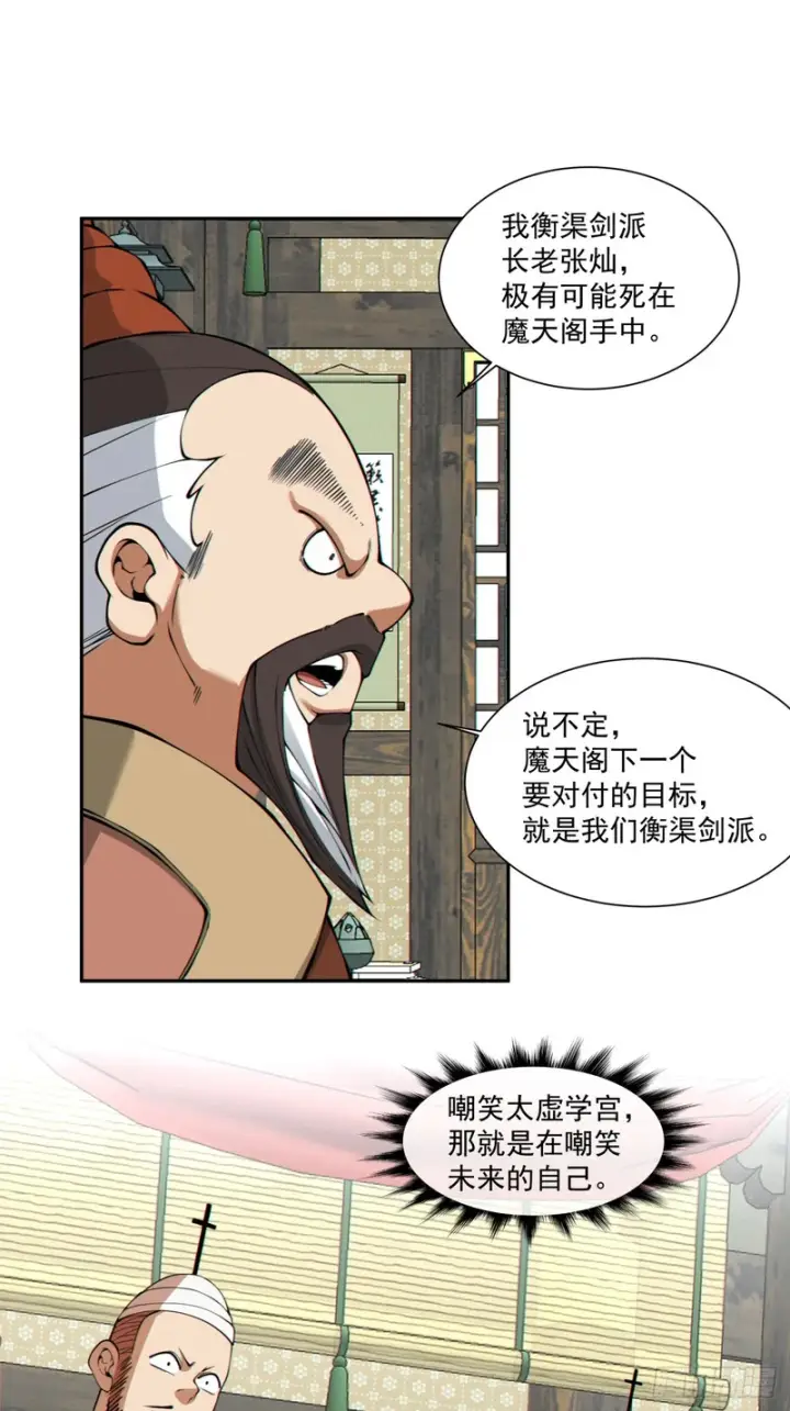 漫画《我的徒弟都是大反派》第五百三十六回第12张图
