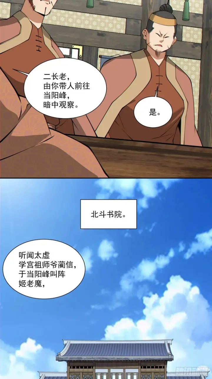 漫画《我的徒弟都是大反派》第五百三十六回第13张图