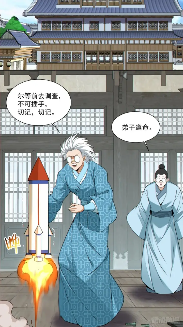 漫画《我的徒弟都是大反派》第五百三十六回第14张图