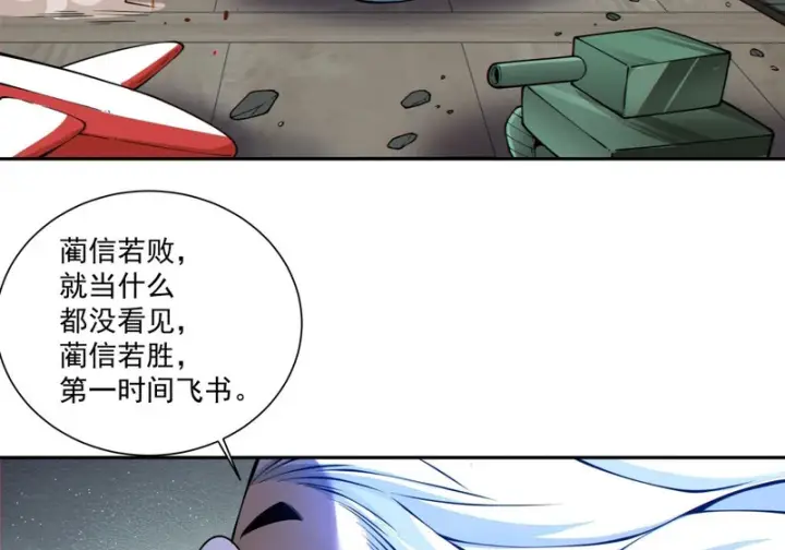 漫画《我的徒弟都是大反派》第五百三十六回第15张图