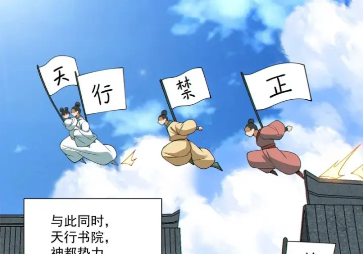 漫画《我的徒弟都是大反派》第五百三十六回第17张图