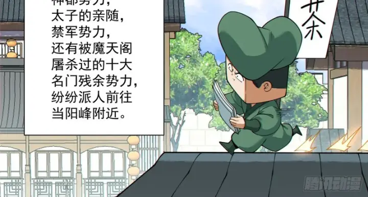 漫画《我的徒弟都是大反派》第五百三十六回第18张图