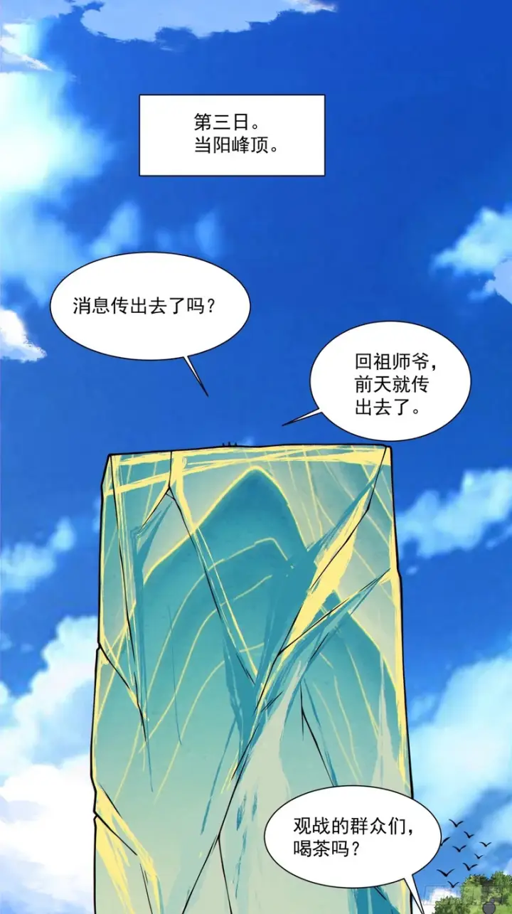 漫画《我的徒弟都是大反派》第五百三十六回第19张图