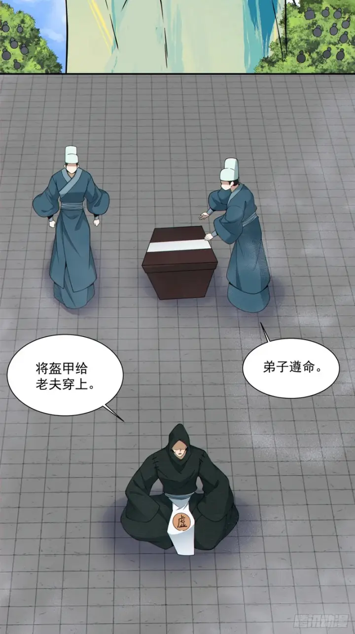 漫画《我的徒弟都是大反派》第五百三十六回第20张图