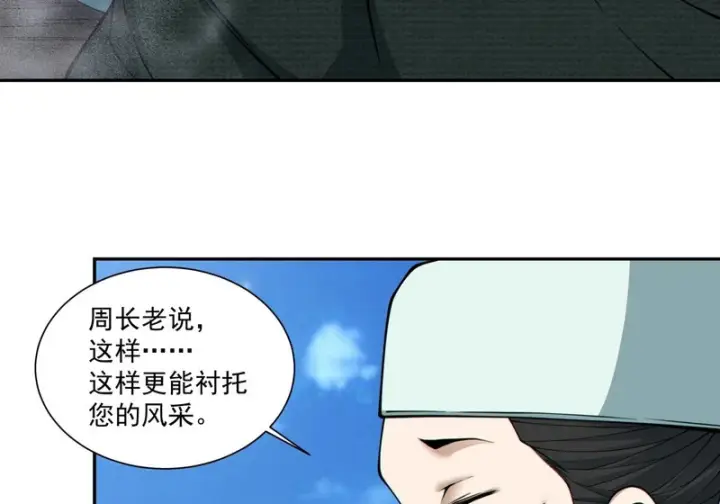 漫画《我的徒弟都是大反派》第五百三十六回第22张图