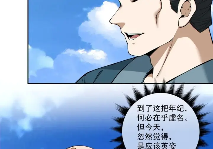 漫画《我的徒弟都是大反派》第五百三十六回第23张图